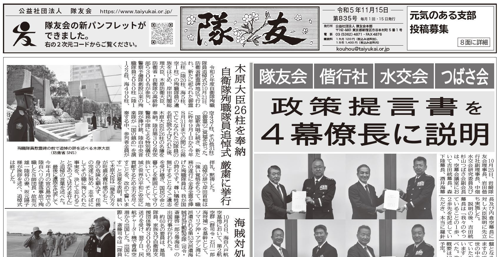 隊友紙最新号を発刊しました。