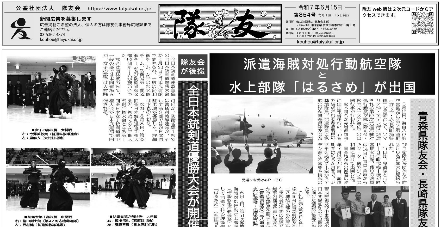 隊友紙最新号発刊