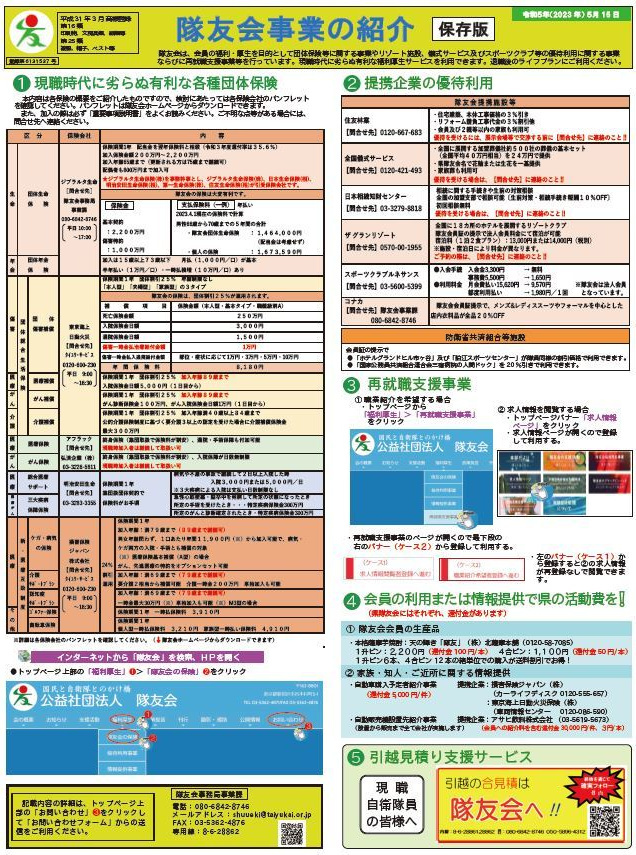 福利厚生事業のPDFファイルは下のリンクから開きます