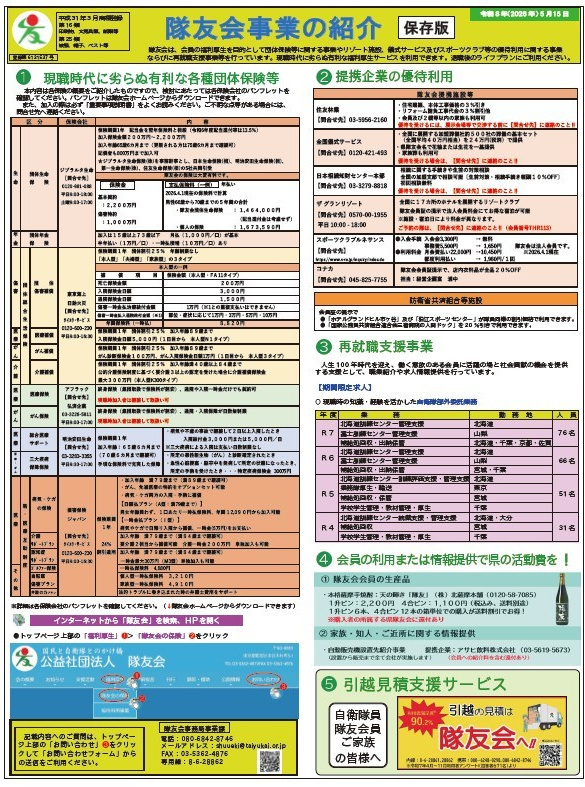 福利厚生事業のPDFファイルは下のリンクから開きます