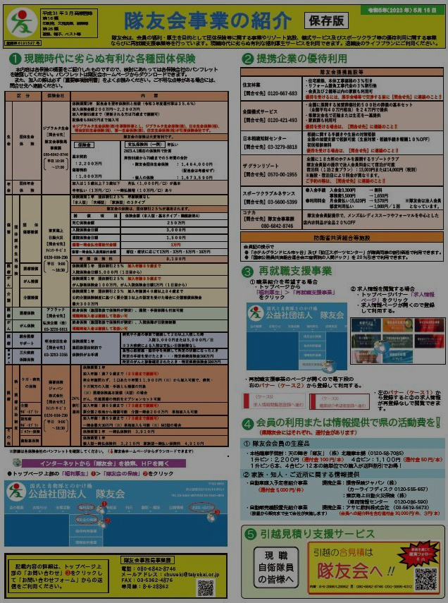 福利厚生事業のPDFファイルは下のリンクから開きます