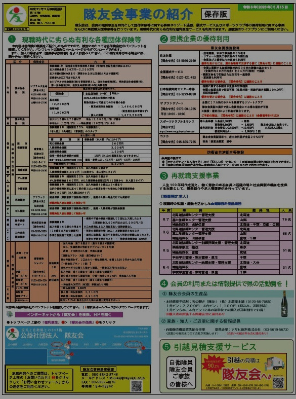 福利厚生事業のPDFファイルは下のリンクから開きます