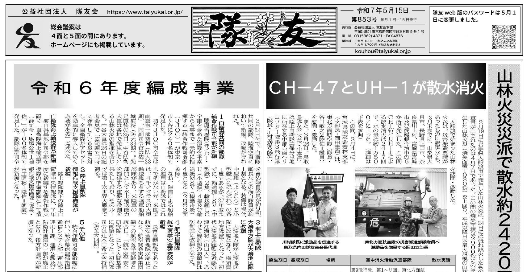 隊友紙最新号発刊
