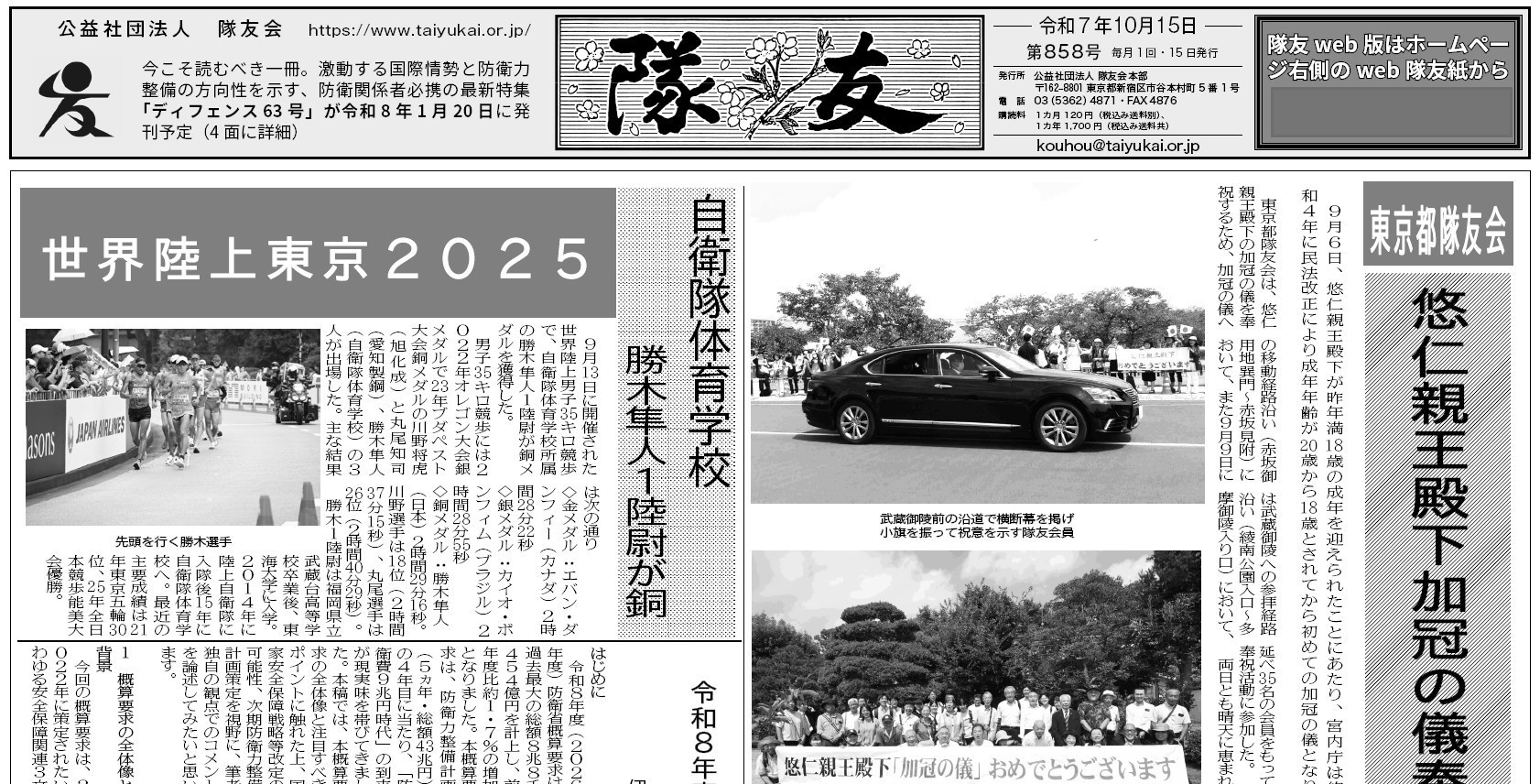 隊友紙最新号発刊