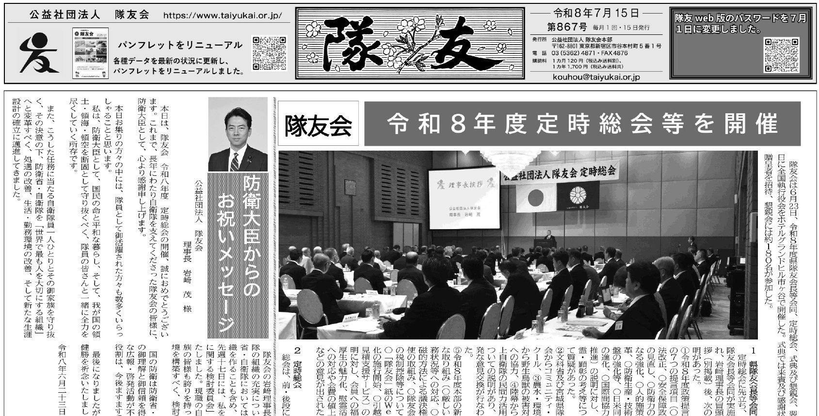 隊友紙最新号発刊