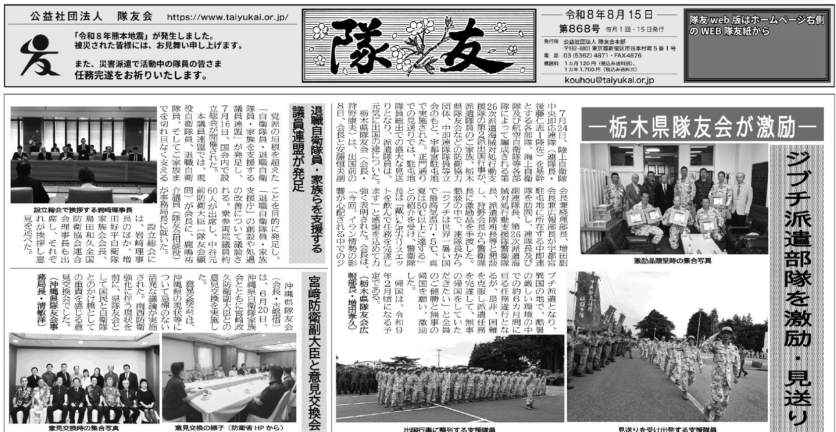 隊友紙最新号発刊