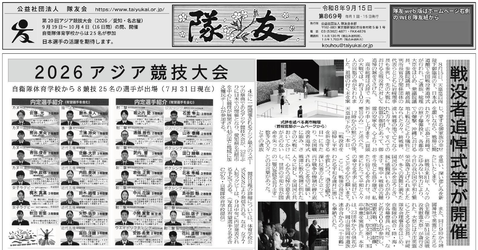隊友紙最新号発刊