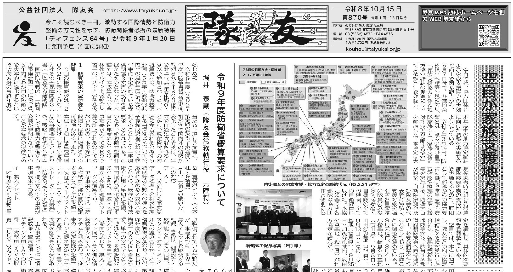 隊友紙最新号発刊