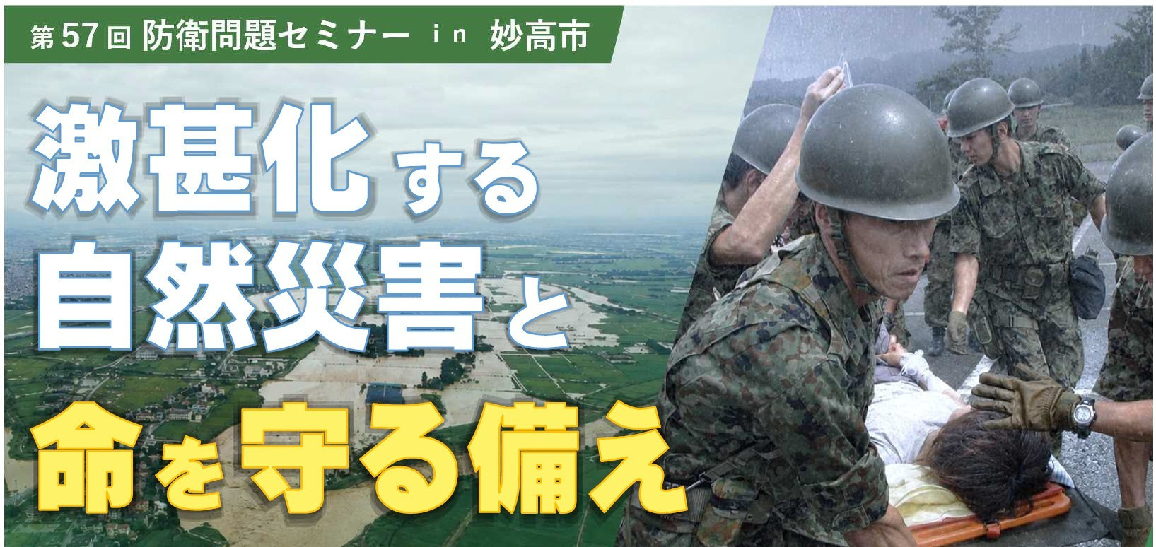 北関東防衛局第57回防衛問題セミナーのお知らせ
