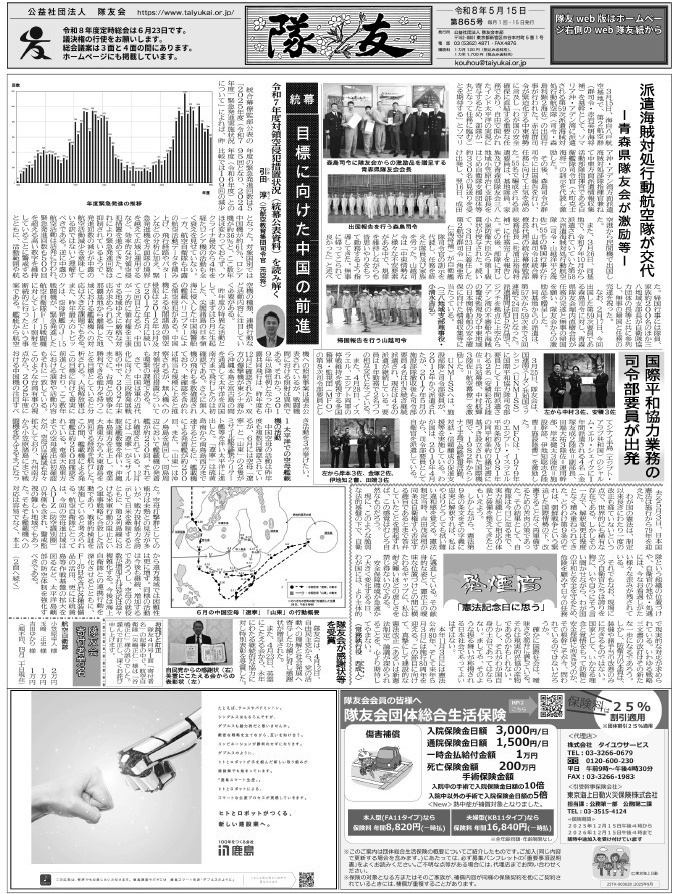 公益社団法人隊友会 隊友紙バックナンバー